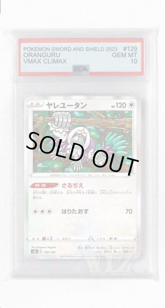 画像1: [PSA10]ヤレユータン【-】〈129/184〉(無) (1)