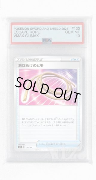 画像1: [PSA10]あなぬけのヒモ(ミラー)【-】〈130/184〉(グッズ) (1)