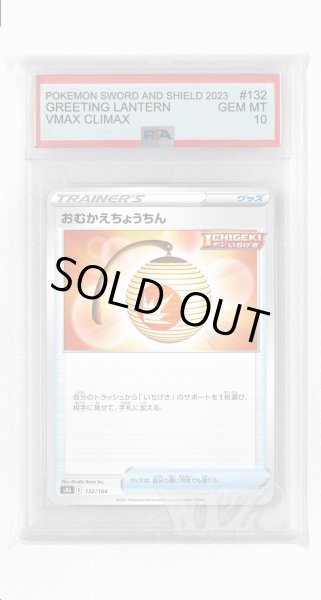 画像1: [PSA10]おむかえちょうちん(ミラー)【-】〈132/184〉(グッズ) (1)