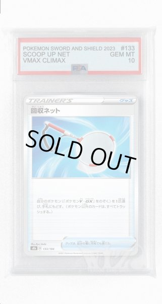 画像1: [PSA10]回収ネット(ミラー)【-】〈133/184〉(グッズ) (1)