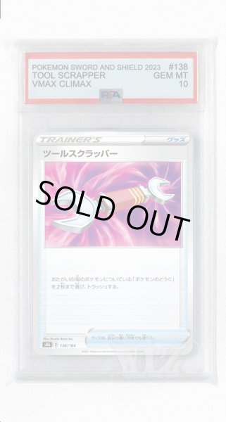 画像1: [PSA10]ツールスクラッパー(ミラー)【-】〈138/184〉(グッズ) (1)