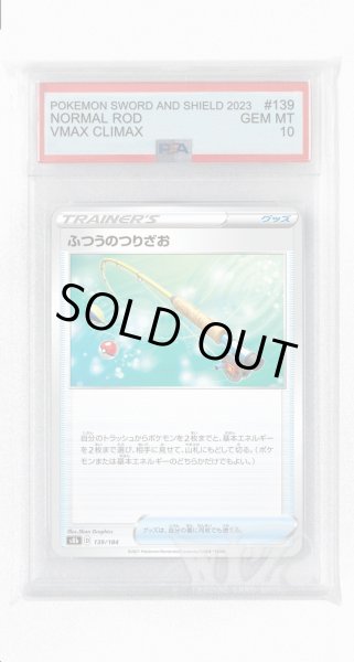 画像1: [PSA10]ふつうのつりざお(ミラー)【-】〈139/184〉(グッズ) (1)