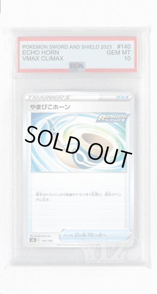画像1: [PSA10]やまびこホーン【-】〈140/184〉(グッズ) (1)