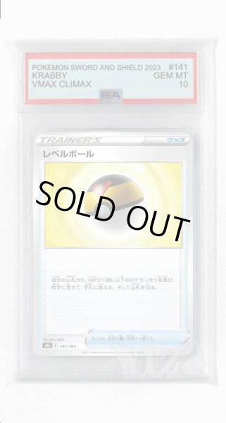 画像1: [PSA10]レベルボール【-】〈141/184〉(グッズ) (1)