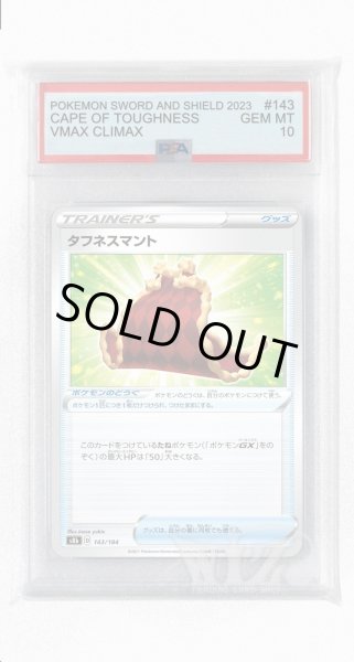 画像1: [PSA10]タフネスマント【-】〈143/184〉(ポケモンのどうぐ) (1)