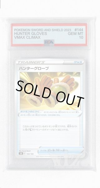 画像1: [PSA10]ハンターグローブ(ミラー)【-】〈144/184〉(ポケモンのどうぐ) (1)