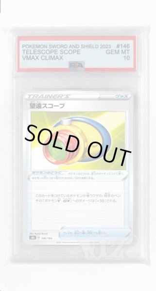 画像1: [PSA10]望遠スコープ(ミラー)【-】〈146/184〉(ポケモンのどうぐ) (1)