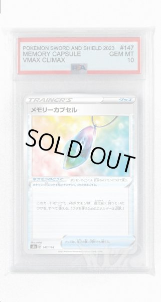 画像1: [PSA10]メモリーカプセル(ミラー)【-】〈147/184〉(ポケモンのどうぐ) (1)