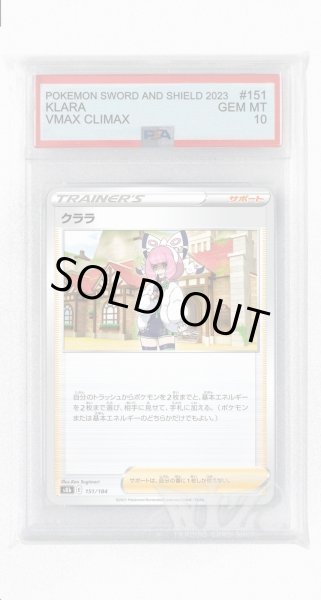 画像1: [PSA10]クララ(ミラー)【-】〈151/184〉(サポート) (1)