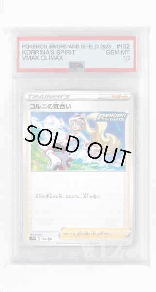 画像1: [PSA10]コルニの気合い(ミラー)【-】〈152/184〉(サポート) (1)