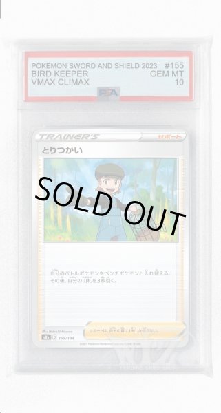 画像1: [PSA10]とりつかい(ミラー)【-】〈155/184〉(サポート) (1)
