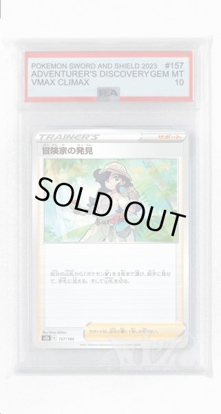 画像1: [PSA10]冒険家の発見(ミラー)【-】〈157/184〉(サポート) (1)