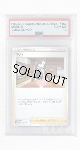 画像1: [PSA10]マリィ(ミラー)【-】〈160/184〉(サポート) (1)