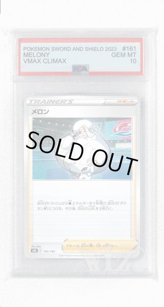 画像1: [PSA10]メロン【-】〈161/184〉(サポート) (1)