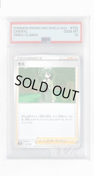 画像1: [PSA10]モミ【-】〈162/184〉(サポート) (1)