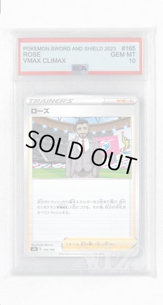 画像1: [PSA10]ローズ(ミラー)【-】〈165/184〉(サポート) (1)