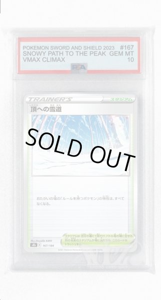 画像1: [PSA10]頂への雪道(ミラー)【-】〈167/184〉(スタジアム) (1)