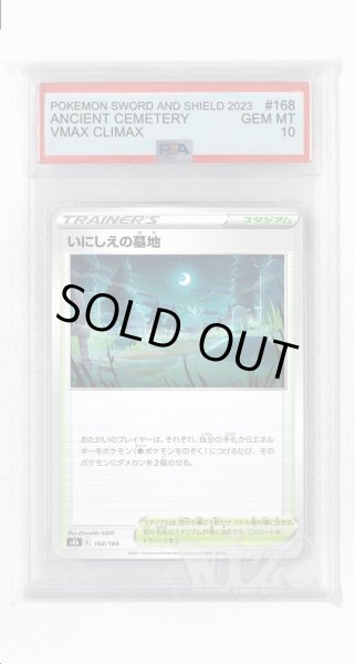 画像1: [PSA10]いにしえの墓地(ミラー)【-】〈168/184〉(スタジアム) (1)