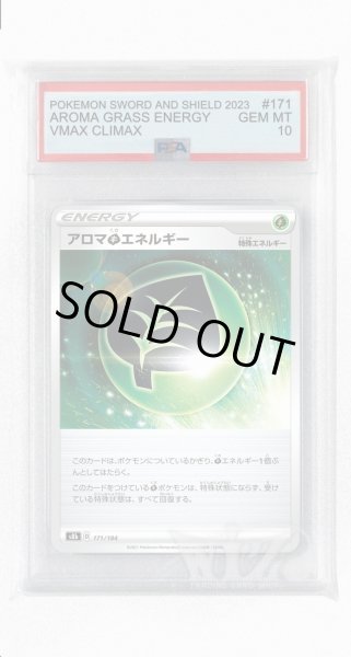 画像1: [PSA10]アロマ草エネルギー(ミラー)【-】〈171/184〉(草) (1)