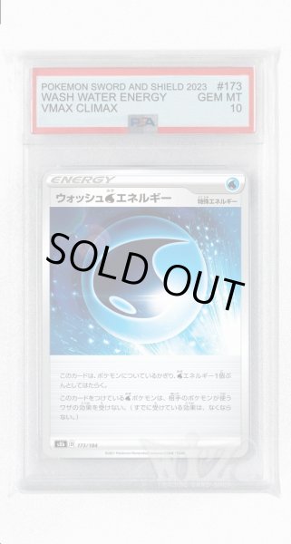 画像1: [PSA10]ウォッシュ水エネルギー【-】〈173/184〉(水) (1)