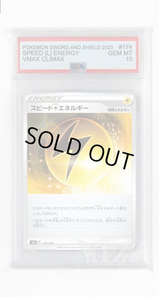 画像1: [PSA10]スピード雷エネルギー(ミラー)【-】〈174/184〉(雷) (1)