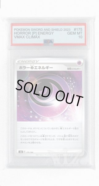 画像1: [PSA10]ホラー超エネルギー(ミラー)【-】〈175/184〉(超) (1)