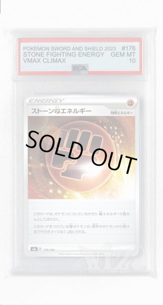 画像1: [PSA10]ストーン闘エネルギー(ミラー)【-】〈176/184〉(闘) (1)