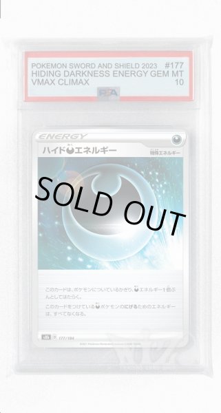 画像1: [PSA10]ハイド悪エネルギー(ミラー)【-】〈177/184〉(悪) (1)