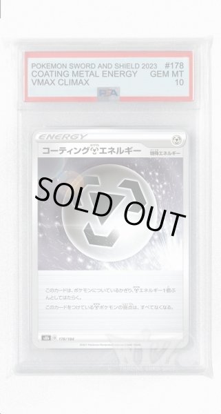 画像1: [PSA10]コーティング鋼エネルギー(ミラー)【-】〈178/184〉(鋼) (1)
