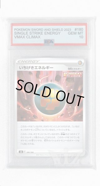画像1: [PSA10]いちげきエネルギー(ミラー)【-】〈180/184〉(闘悪) (1)