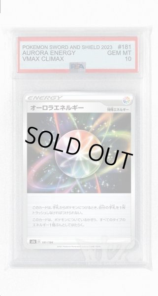 画像1: [PSA10]オーロラエネルギー(ミラー)【-】〈181/184〉(無) (1)