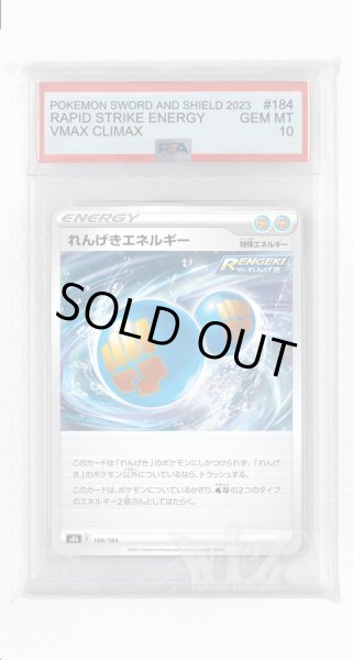 画像1: [PSA10]れんげきエネルギー【-】〈184/184〉(水闘) (1)