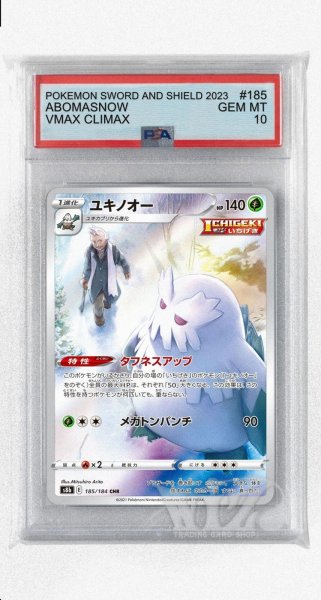 画像1: [PSA10]ユキノオー【CHR】〈185/184〉(草) (1)