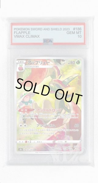 画像1: [PSA10]アップリュー【CHR】〈186/184〉(草) (1)