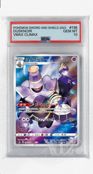 画像1: [PSA10]ヨノワール【CHR】〈198/184〉(超) (1)