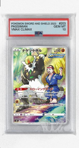 画像1: [PSA10]ナゲツケサル【CHR】〈203/184〉(闘) (1)