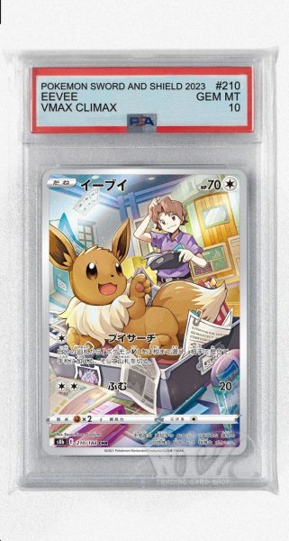 画像1: [PSA10]イーブイ【CHR】〈210/184〉(無) (1)