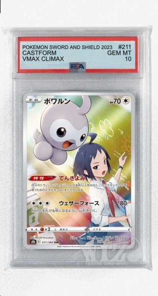 画像1: [PSA10]ポワルン【CHR】〈211/184〉(無) (1)