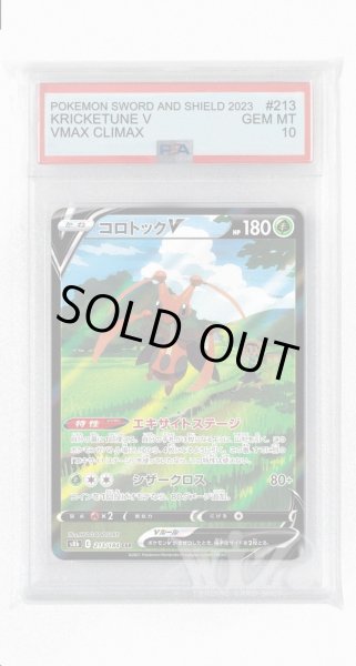 画像1: [PSA10]コロトックV【CSR】〈213/184〉(草) (1)