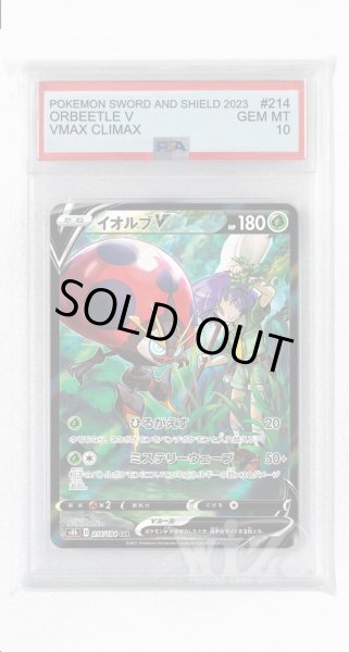 画像1: [PSA10]イオルブV【CSR】〈214/184〉(草) (1)
