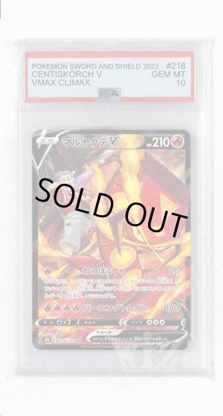 画像1: [PSA10]マルヤクデV【CSR】〈218/184〉(炎) (1)