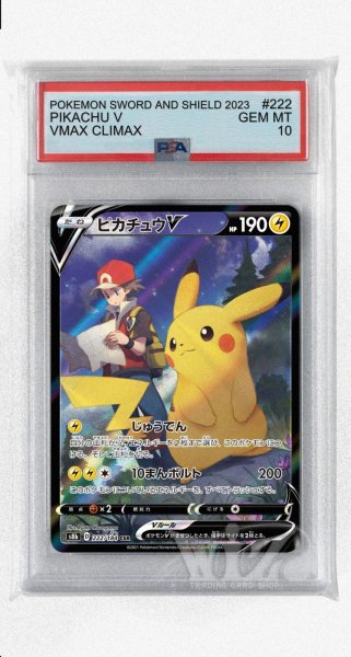 画像1: [PSA10]ピカチュウV【CSR】〈222/184〉(雷) (1)