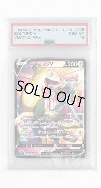 画像1: [PSA10]パルスワンV【CSR】〈225/184〉(雷) (1)
