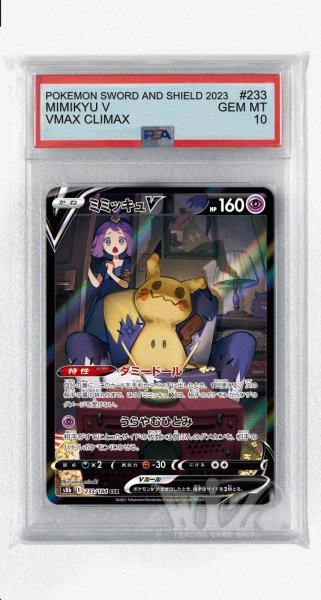 画像1: [PSA10]ミミッキュV【CSR】〈233/184〉(超) (1)