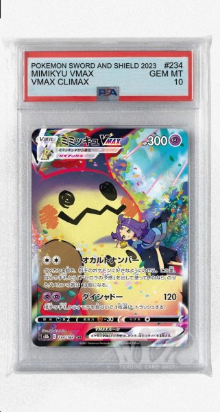 画像1: [PSA10]ミミッキュVMAX【CSR】〈234/184〉(超) (1)