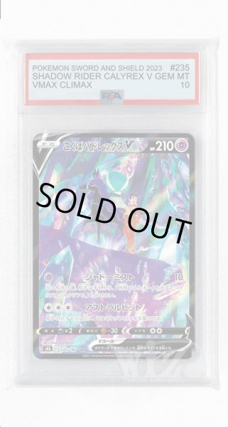 画像1: [PSA10]こくばバドレックスV【CSR】〈235/184〉(超) (1)