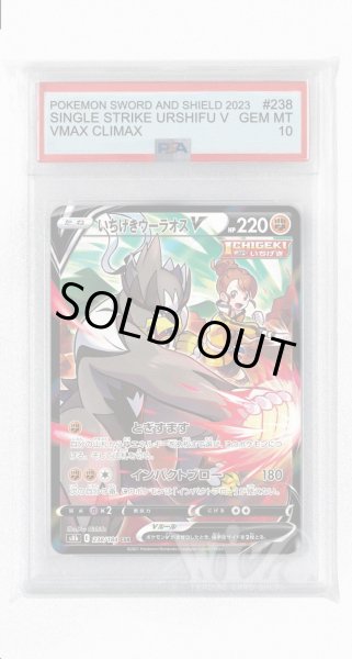 画像1: [PSA10]いちげきウーラオスV【CSR】〈238/184〉(闘) (1)