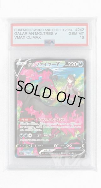 画像1: [PSA10]ガラルファイヤーV【CSR】〈242/184〉(悪) (1)