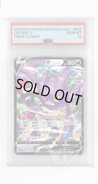 画像1: [PSA10]クロバットV【CSR】〈243/184〉(悪) (1)