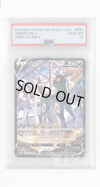 画像1: [PSA10]ブラッキーV【CSR】〈244/184〉(悪) (1)
